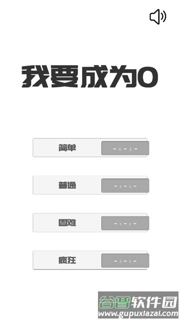 我想变成0游戏(BeThe0)