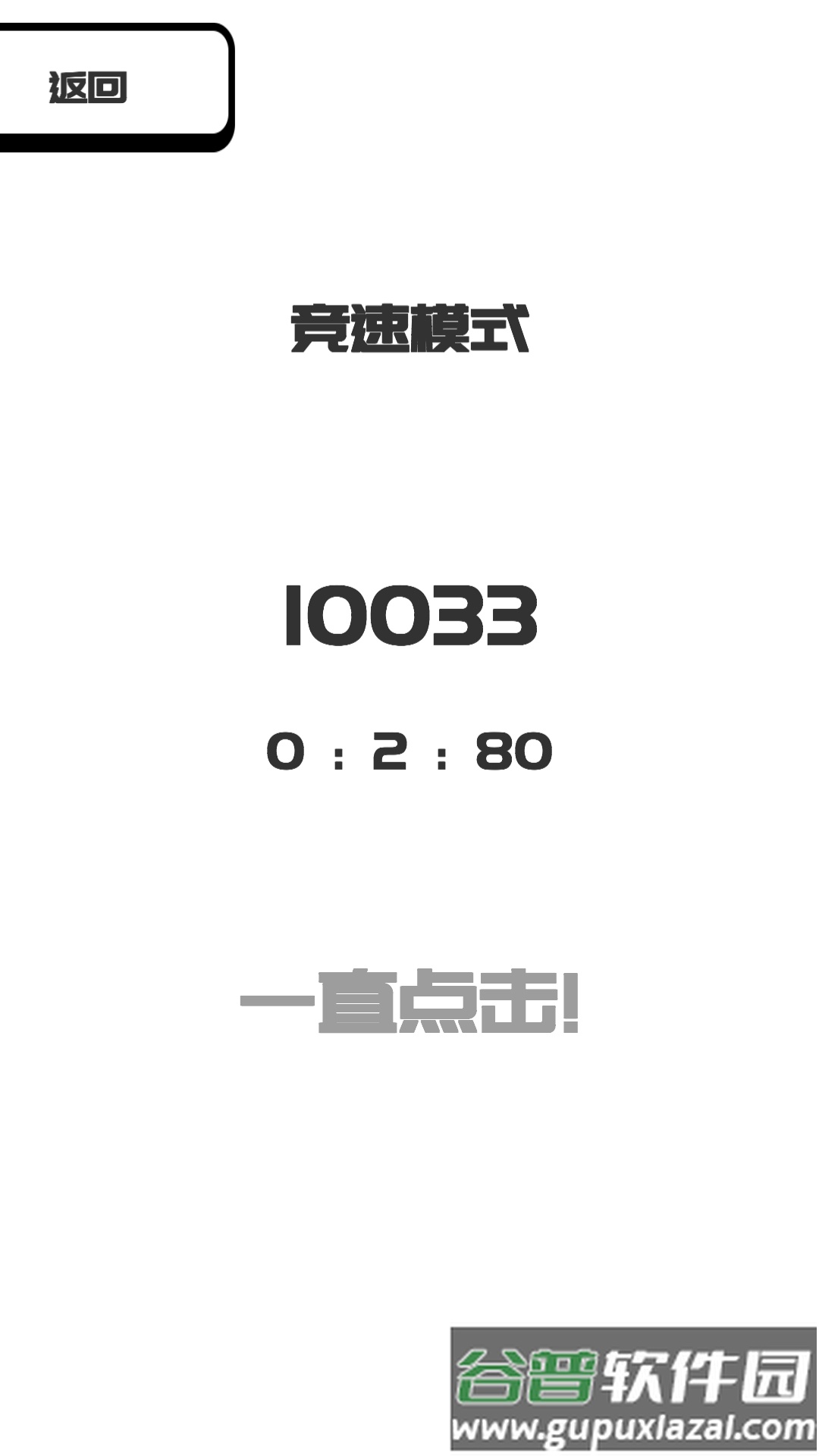 我想变成0游戏(BeThe0)截图2