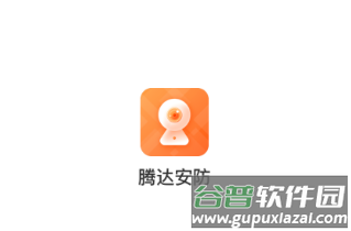 腾达安防app下载