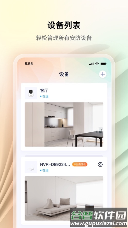 腾达安防app下载截图1