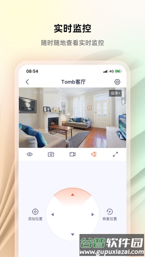 腾达安防app下载截图2
