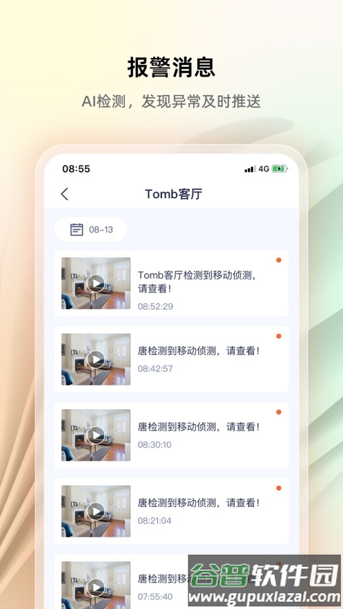 腾达安防app下载截图3