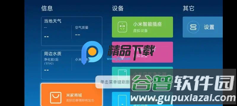 米家TV版APK安装包截图1
