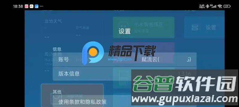 米家TV版APK安装包截图4