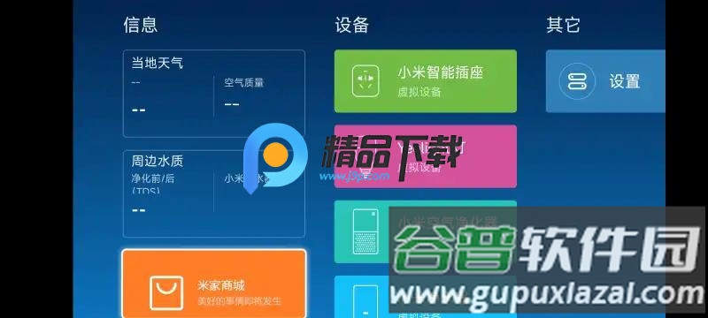 米家TV版APK安装包截图5