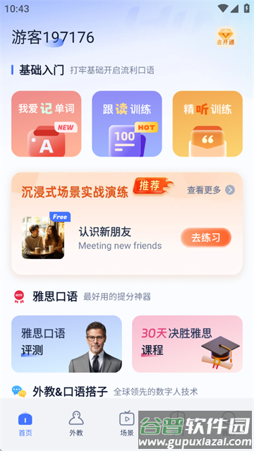 himoss练口语APP