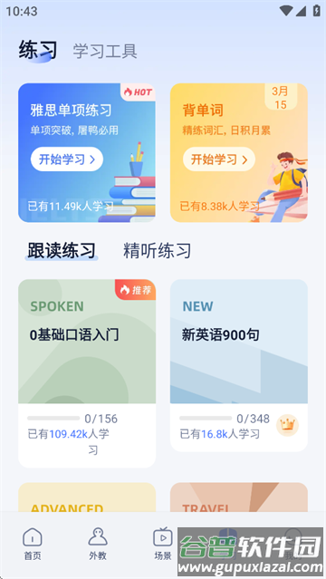 himoss练口语APP