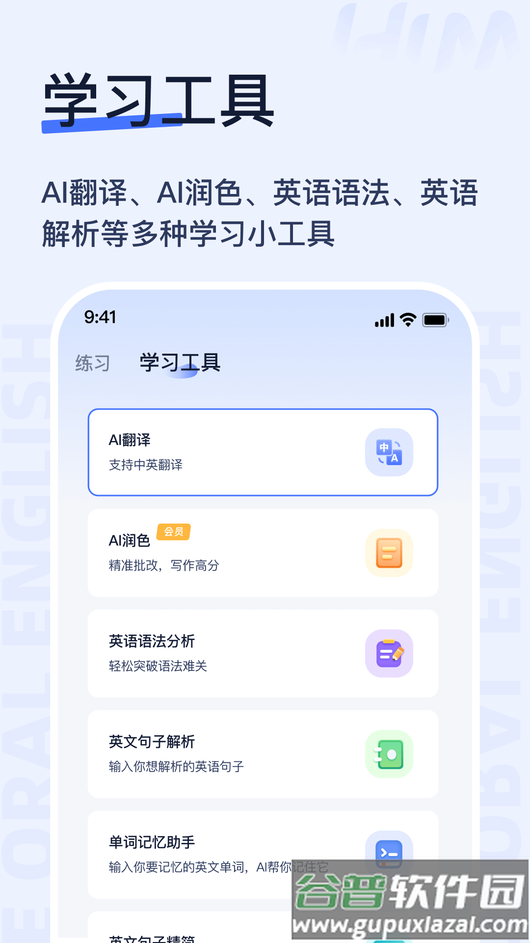 himoss练口语APP截图1