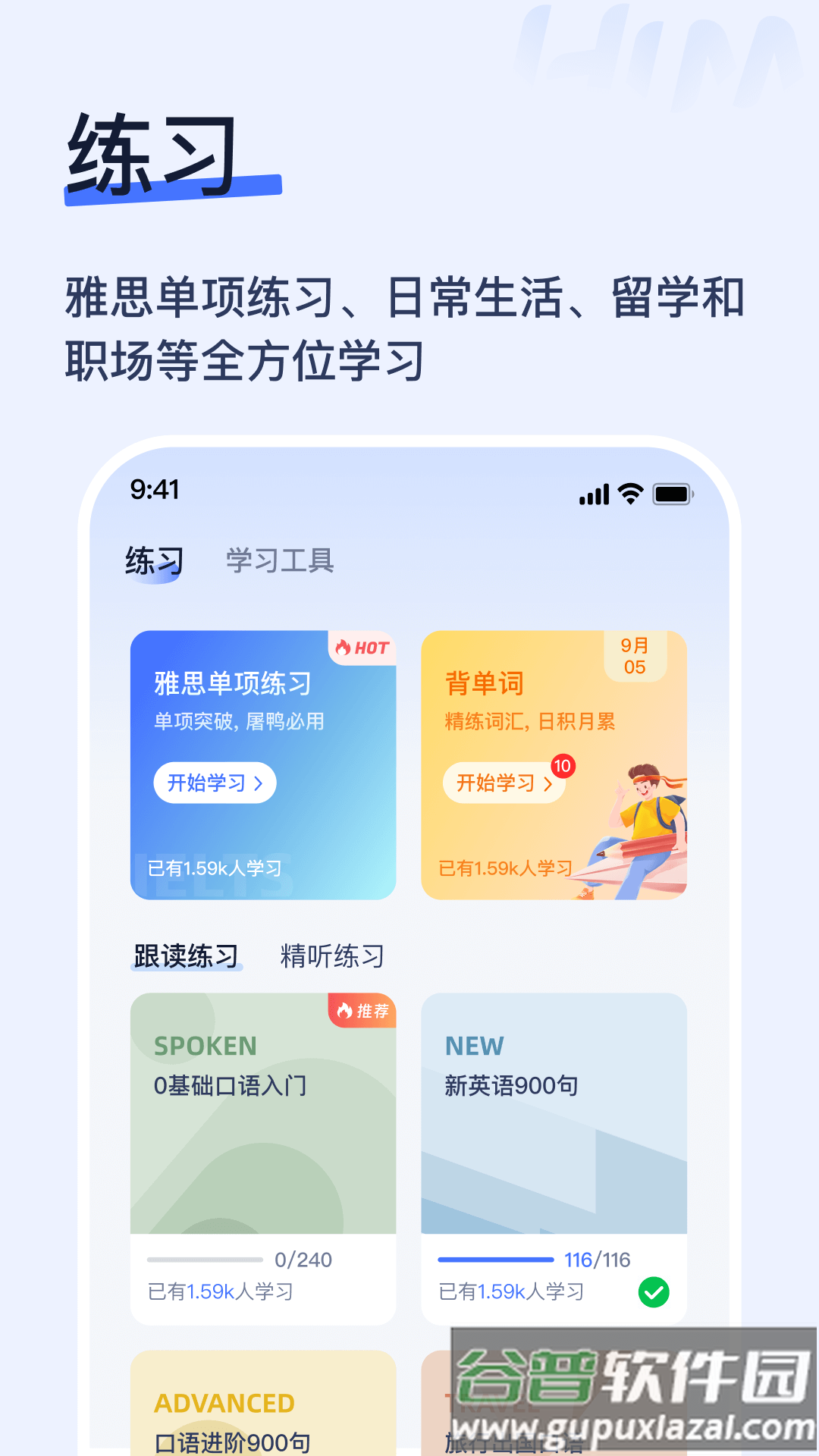 himoss练口语APP截图2