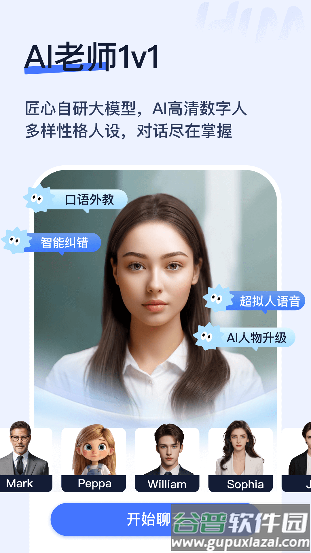 himoss练口语APP截图3