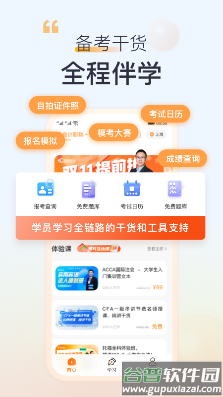高顿app截图2