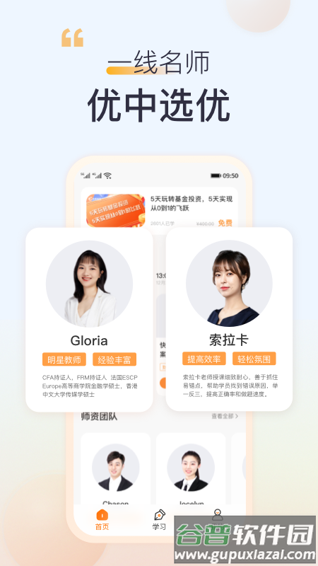 高顿app截图3