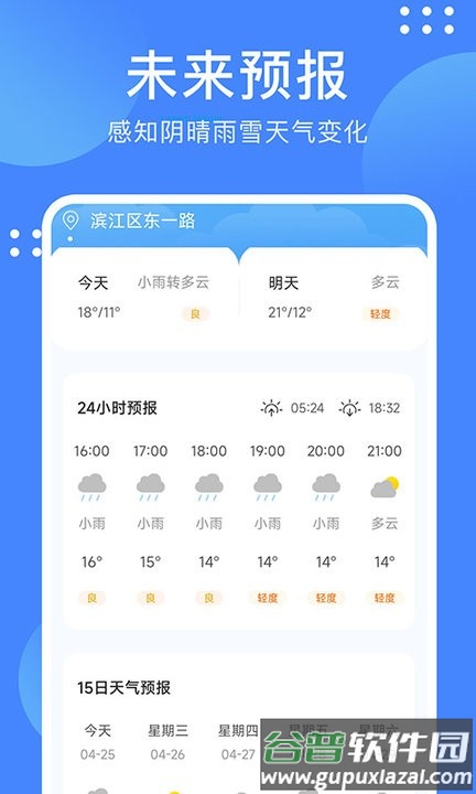 阴晴天气盒最新版截图2