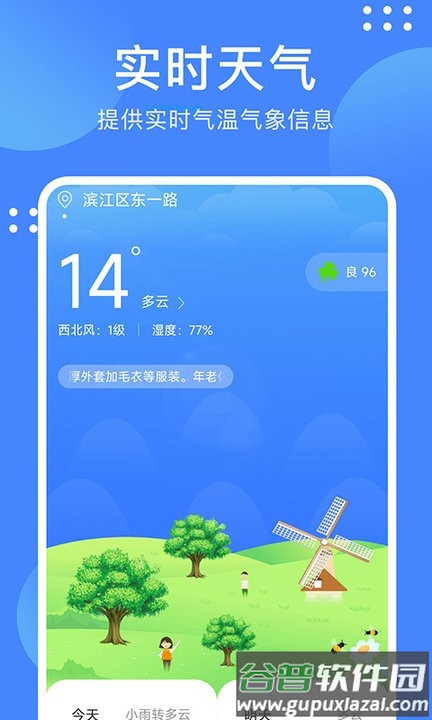 阴晴天气盒最新版截图4