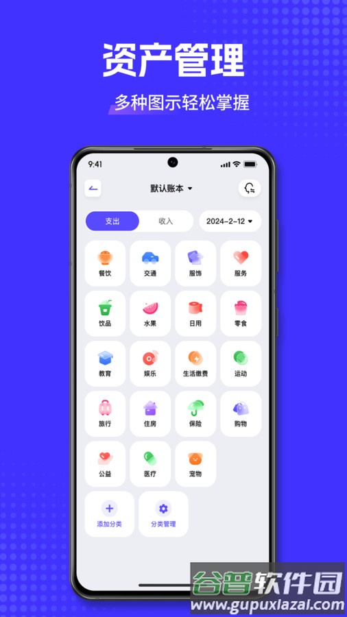 小兜记账APP截图2