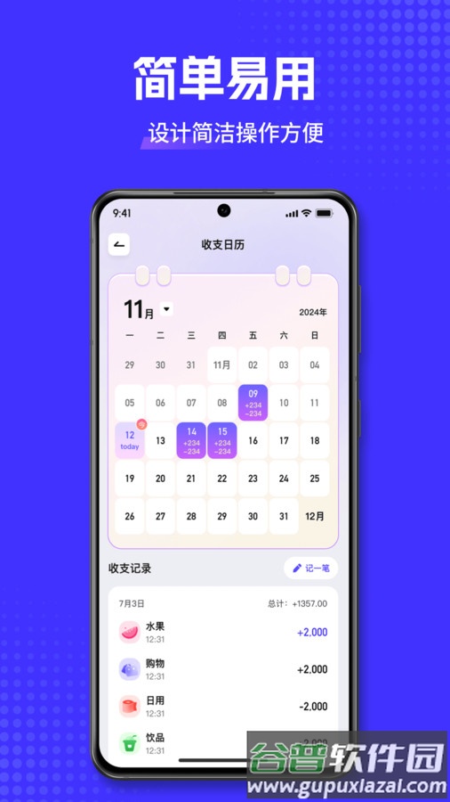 小兜记账APP截图3