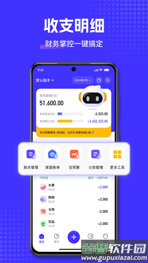 小兜记账APP截图4