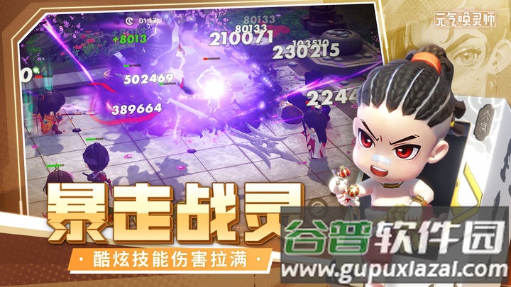 元气唤灵师官方版截图1