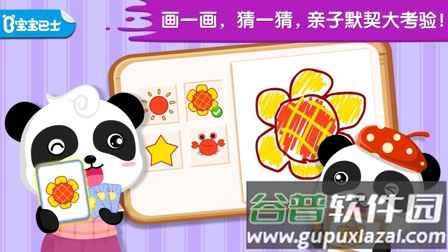 宝宝画妈妈猜游戏截图1