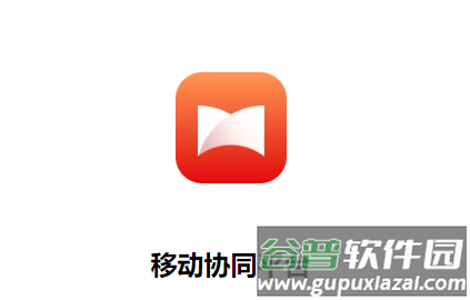 WiNEX MY移动协同平台最新版下载