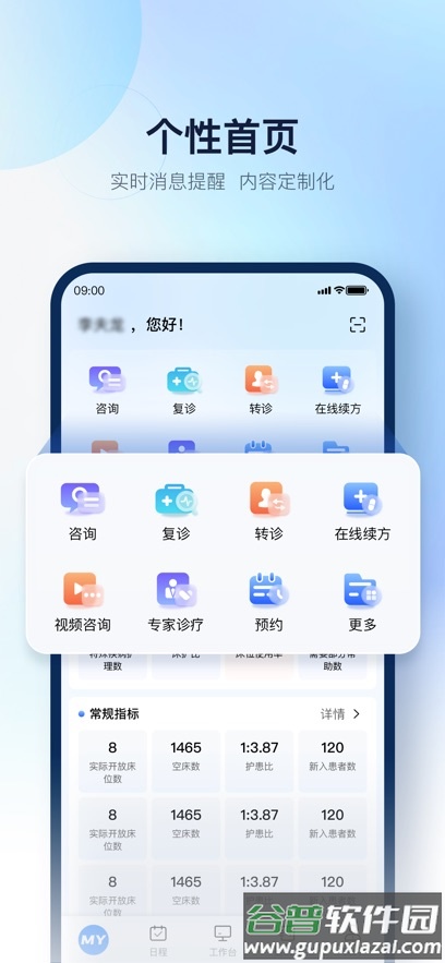 WiNEX MY移动协同平台最新版下载截图2