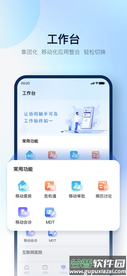 WiNEX MY移动协同平台最新版下载截图3