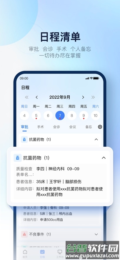 WiNEX MY移动协同平台最新版下载截图4