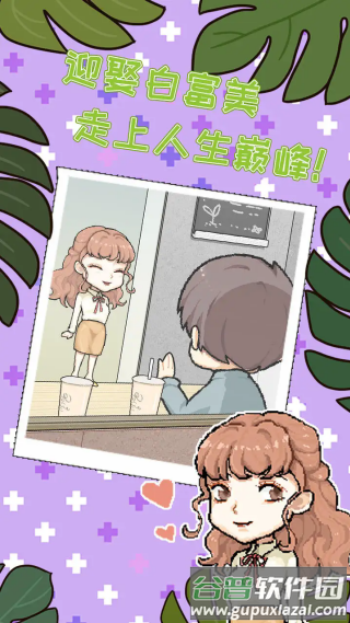职场的秘密手游截图1