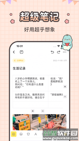 指尖笔记APP