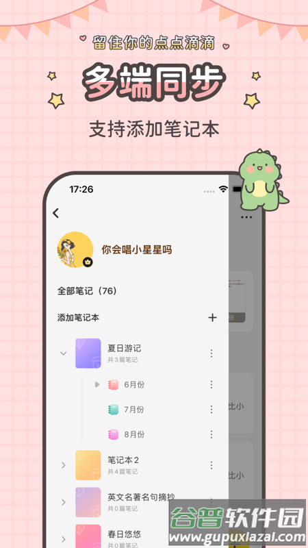 指尖笔记免费版app截图1