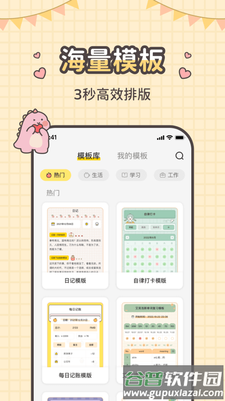 指尖笔记免费版app截图2