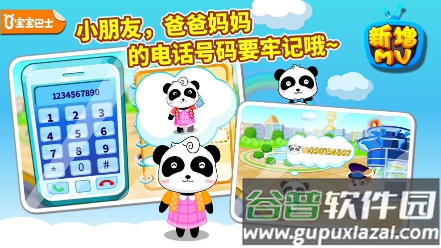 宝宝出行安全下载截图1