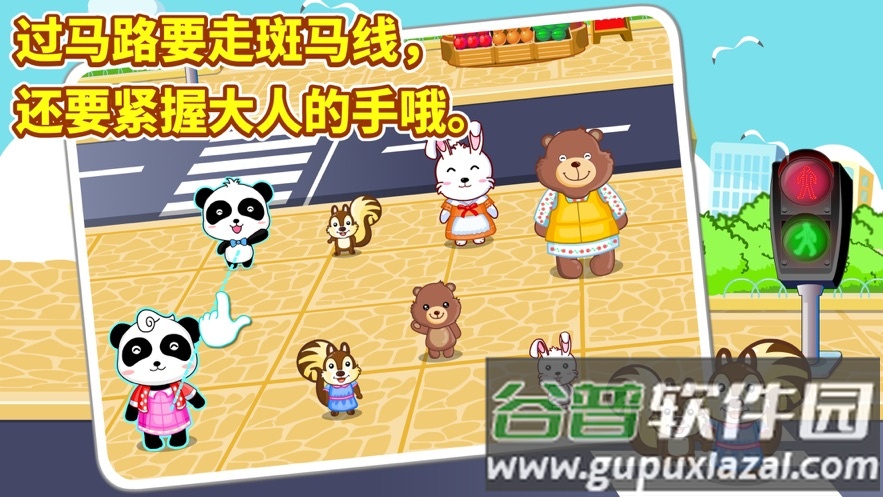 宝宝出行安全下载截图2