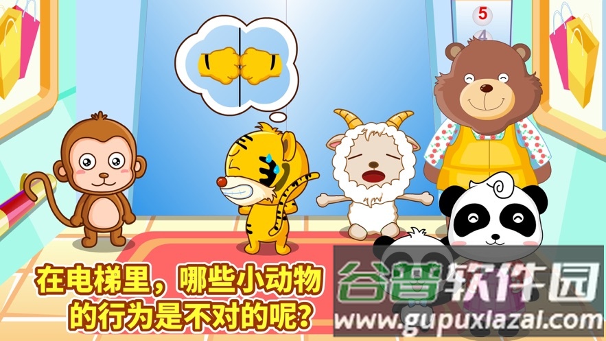 宝宝出行安全下载截图3