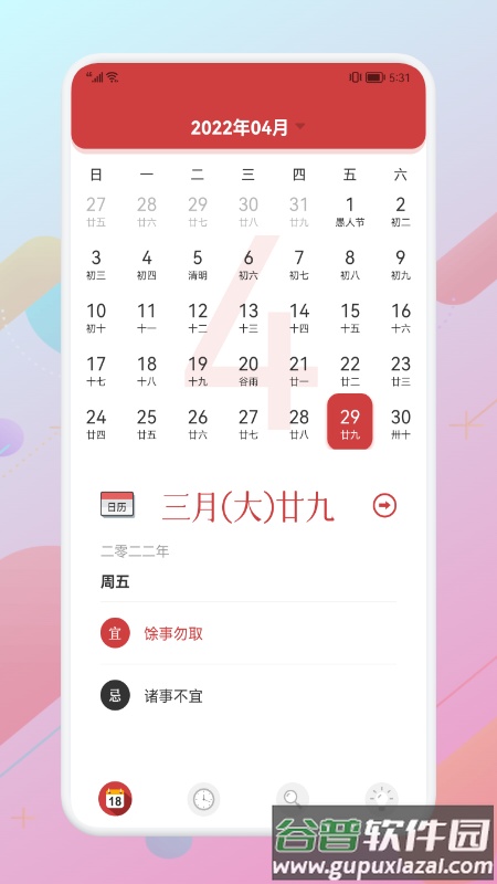 阴历查询2025截图2