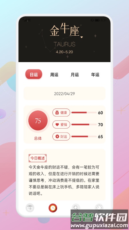 阴历查询2025截图3