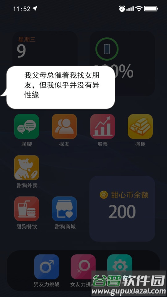 甜狗模拟器去广告版截图4