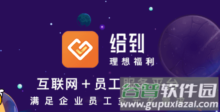 给到app