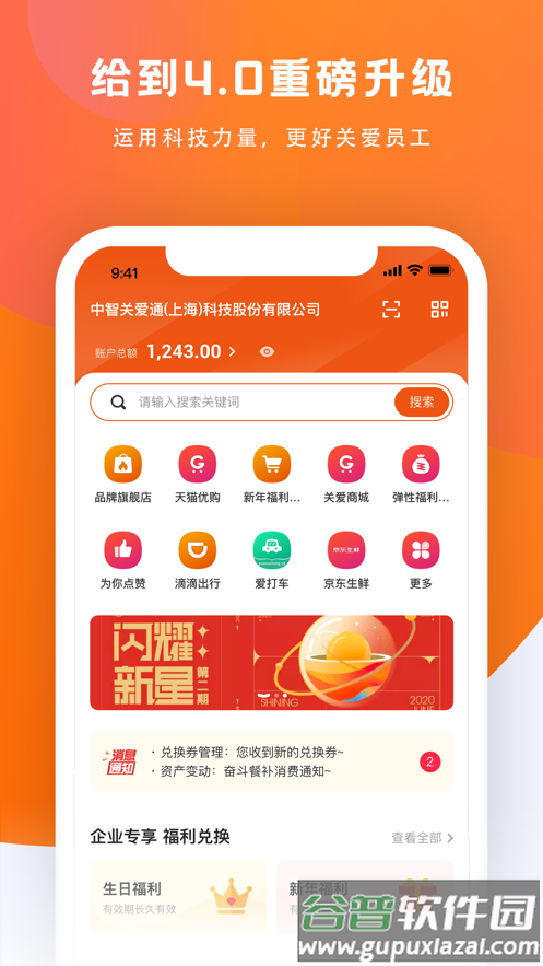 给到app截图1