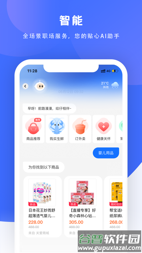 给到app截图2