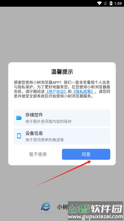 小树浏览器app最新版本下载