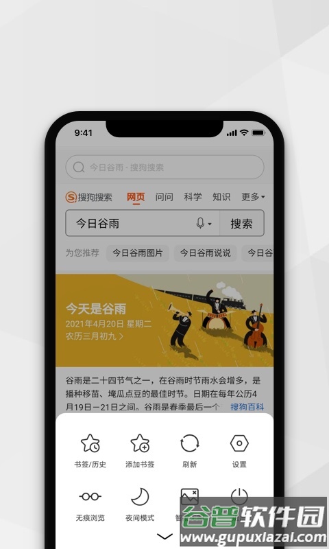 小树浏览器官方版截图4