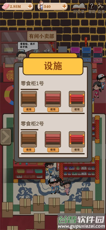 有间小卖部安卓版