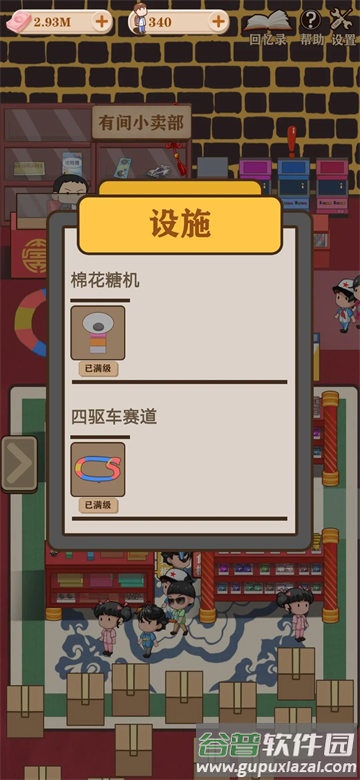 有间小卖部安卓版