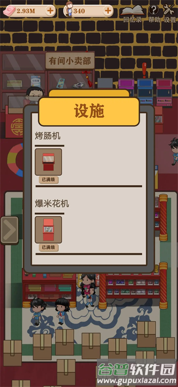 有间小卖部安卓版