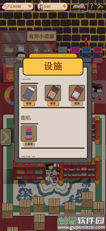 有间小卖部安卓版