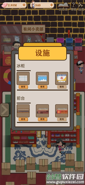 有间小卖部安卓版