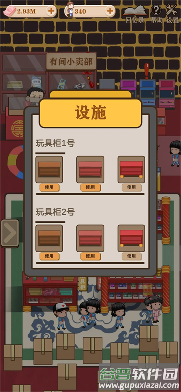 有间小卖部安卓版