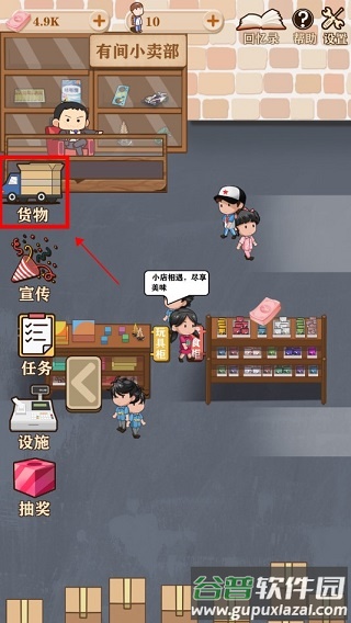 有间小卖部安卓版