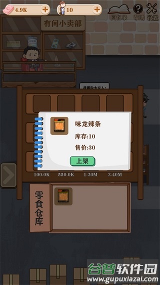 有间小卖部安卓版